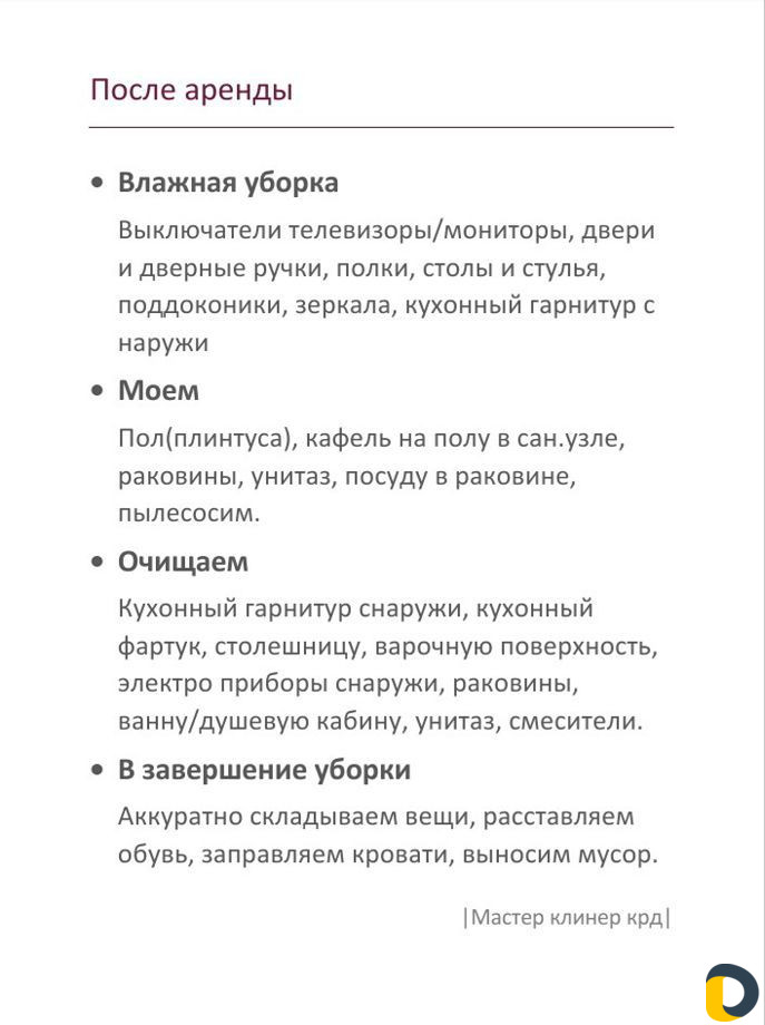 Клининг, уборка