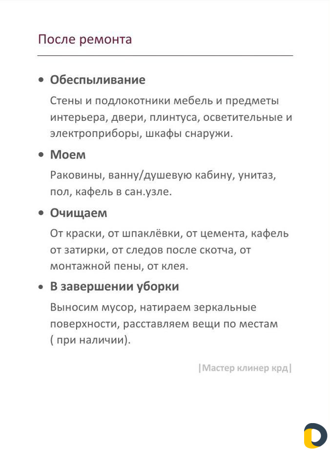 Клининг, уборка