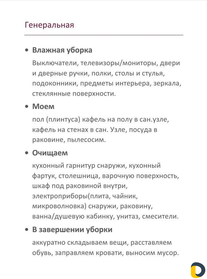 Клининг, уборка
