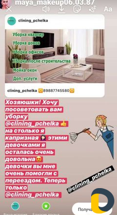 Клининг