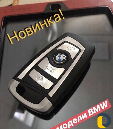 Ключи BMW, Ford