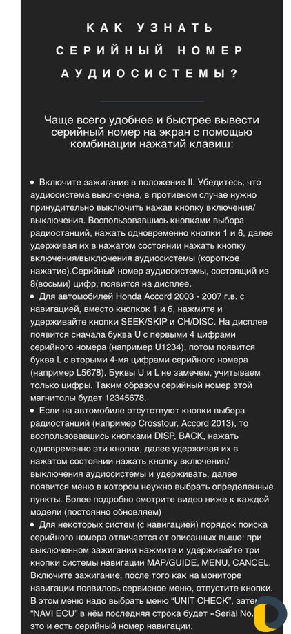 Код магнитолы Honda