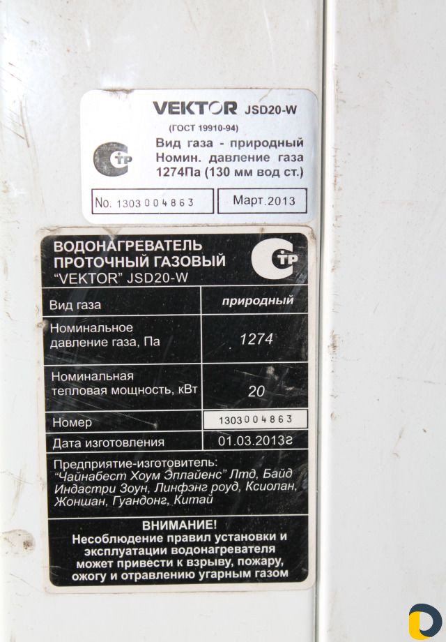 Колонка газовая