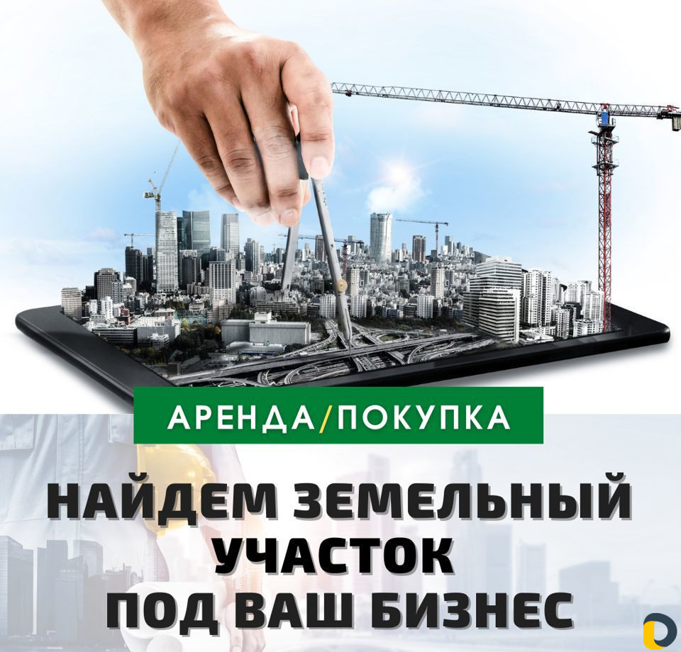 Коммерческий земельный участок