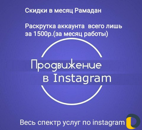 Комп-ая помощь, раскрутка инстаграмма, сайты