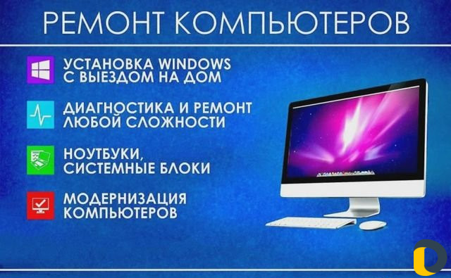 Компьтерный ремонт