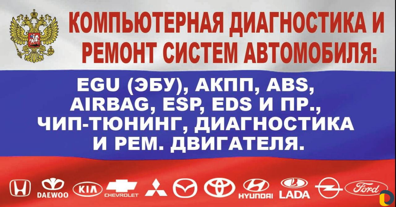 Компьютерная диагностика и ремонт автомобилей