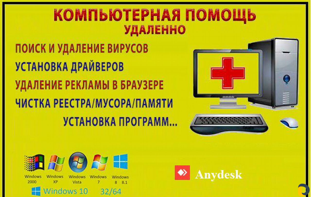 Компьютерная помощь и не только