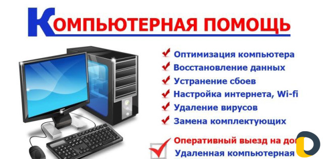 Компьютерная помощь