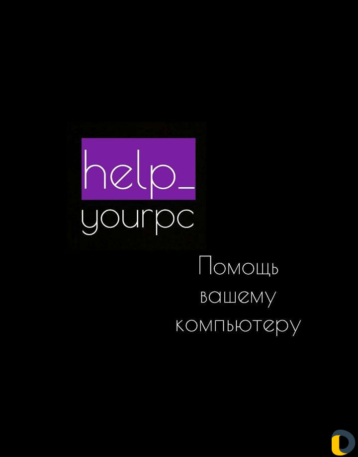 Компьютерная помощь
