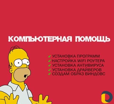 Компьютерная помощь