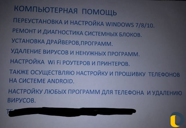 Компьютерная помощь