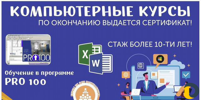 Компьютерные курсы для начинающих