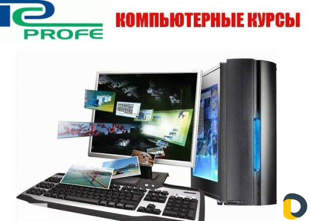 Компьютерные курсы и дистанционное обучение