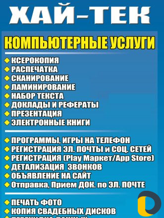 Компьютерные Услуги, Ремонт Компьютеров, Хай-Тек