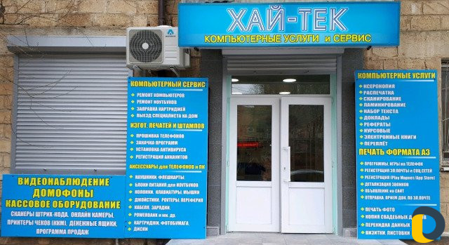 Компьютерные Услуги, Ремонт Компьютеров, Хай-Тек
