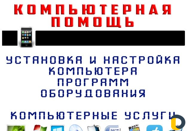 Компьютерные услуги (текст, сканировать, программы
