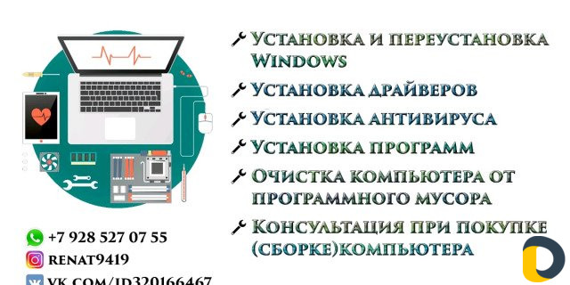 Компьютерные услуги