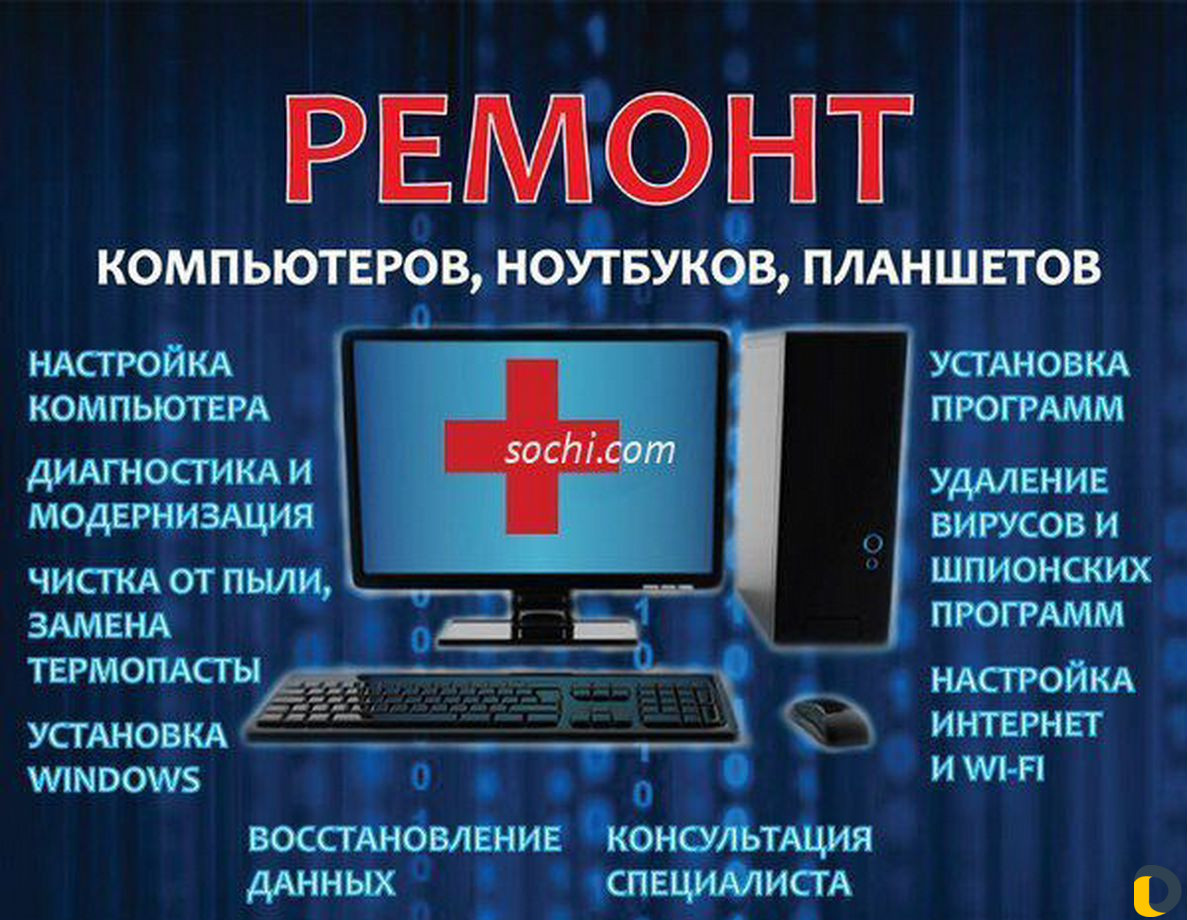 Компьютерные услуги