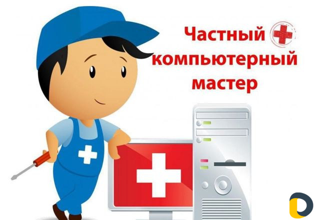 Компьютерный мастер Быстрая помощь по Махачкале