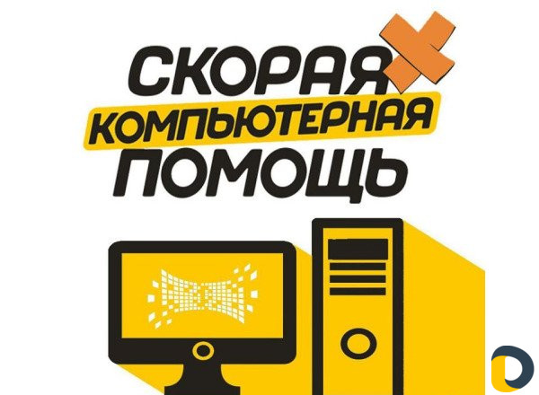 Компьютерный мастер на дом или в офис