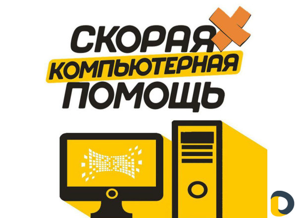 Компьютерный мастер по городу на выезде