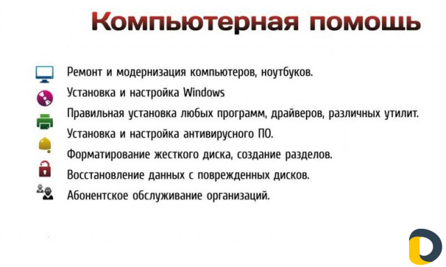 Компьютерный мастер. Ремонт компьютеров