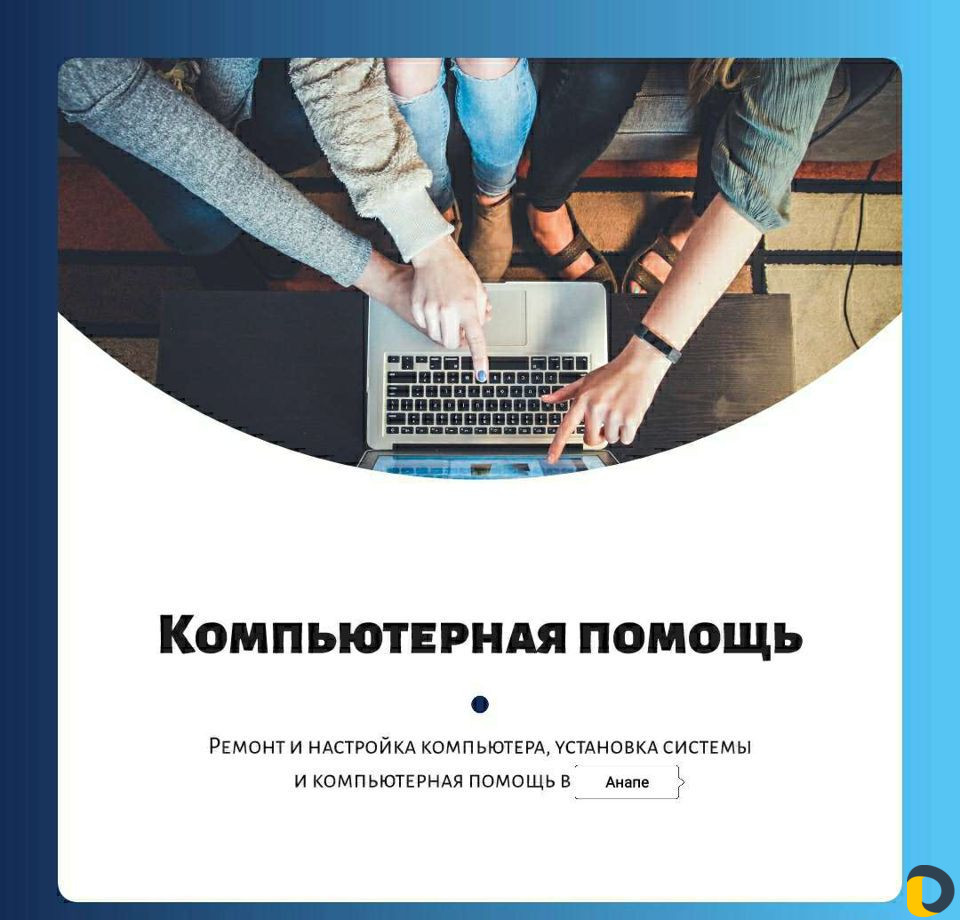 Компьютерный мастер
