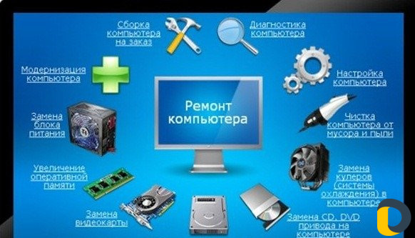 Компьютерный мастер