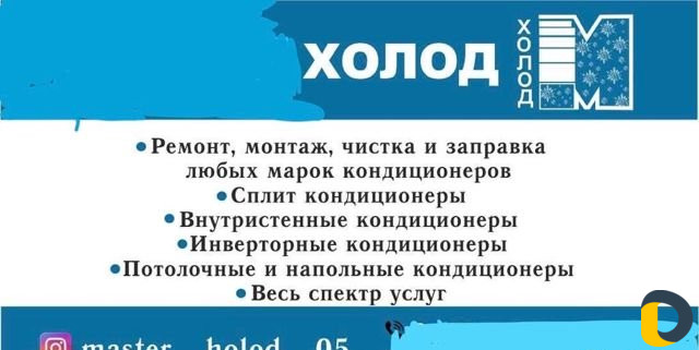 Кондиционер, чистка, ремонт, заправка, махачкала