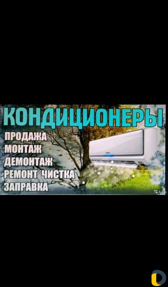 Кондиционеры ремонт и обслуживание