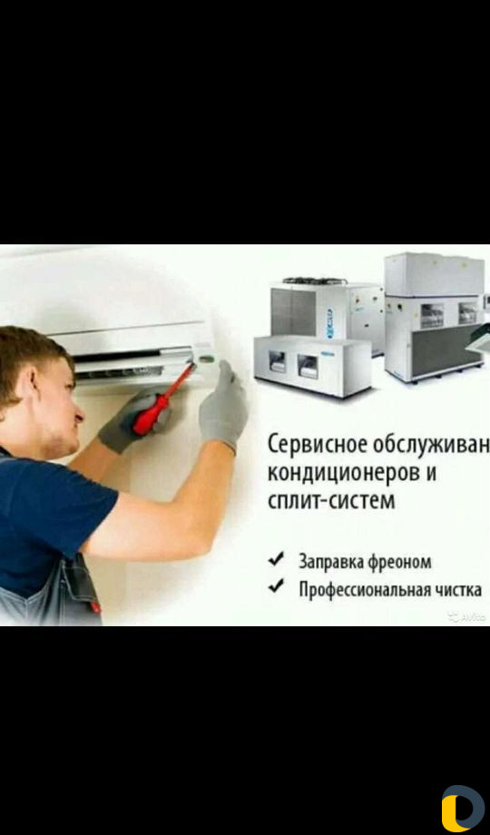 Кондиционеры ремонт и обслуживание
