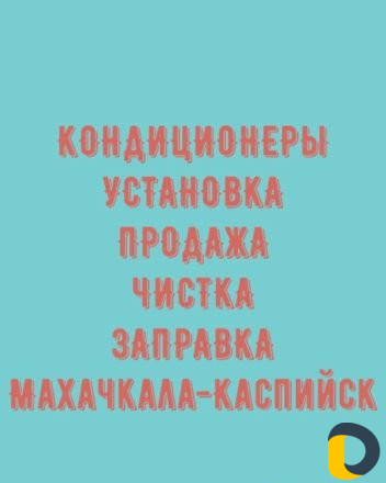 Кондиционеры установка чистка