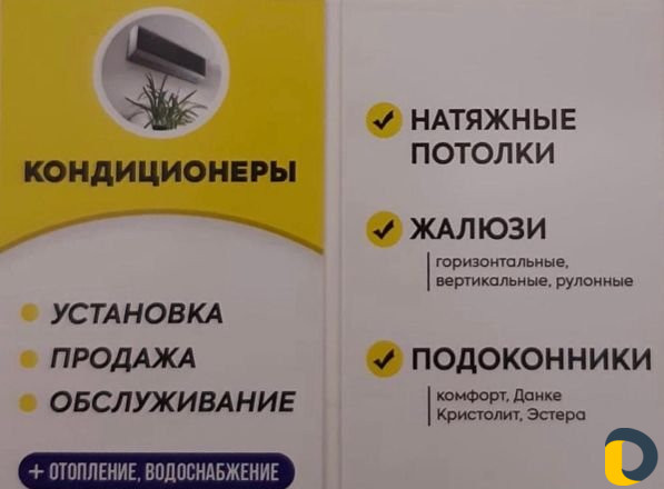 Кондиционеры. Установка, продажа, обслуживание