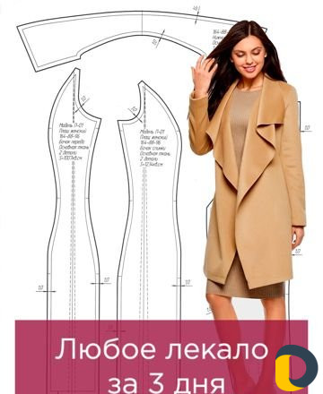 Конструирование одежды