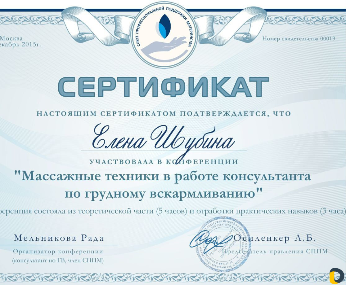 Консультации по грудному вскармливанию