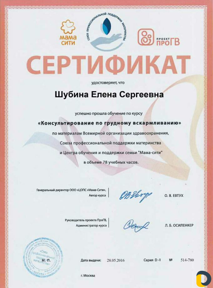 Консультации по грудному вскармливанию