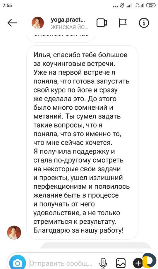 Консультации психолога. Коучинг