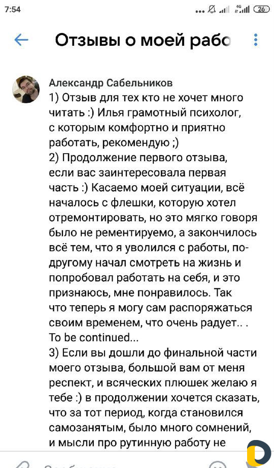 Консультации психолога. Коучинг