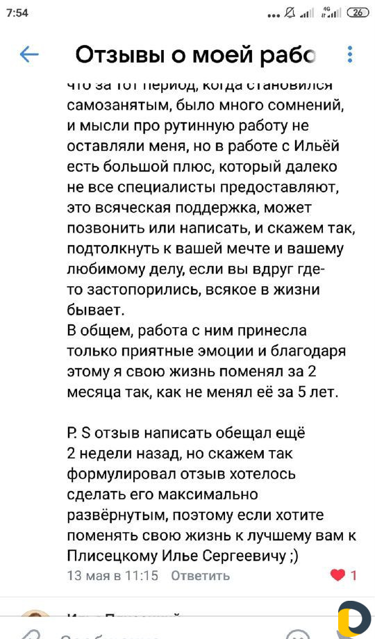 Консультации психолога. Коучинг