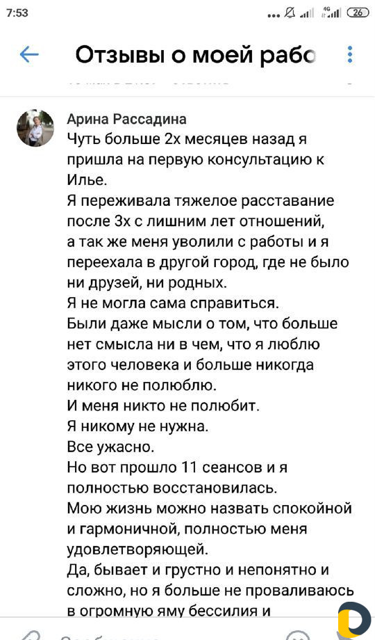 Консультации психолога. Коучинг