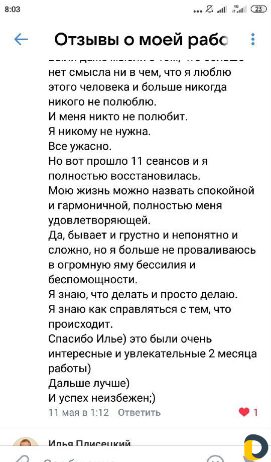 Консультации психолога. Коучинг