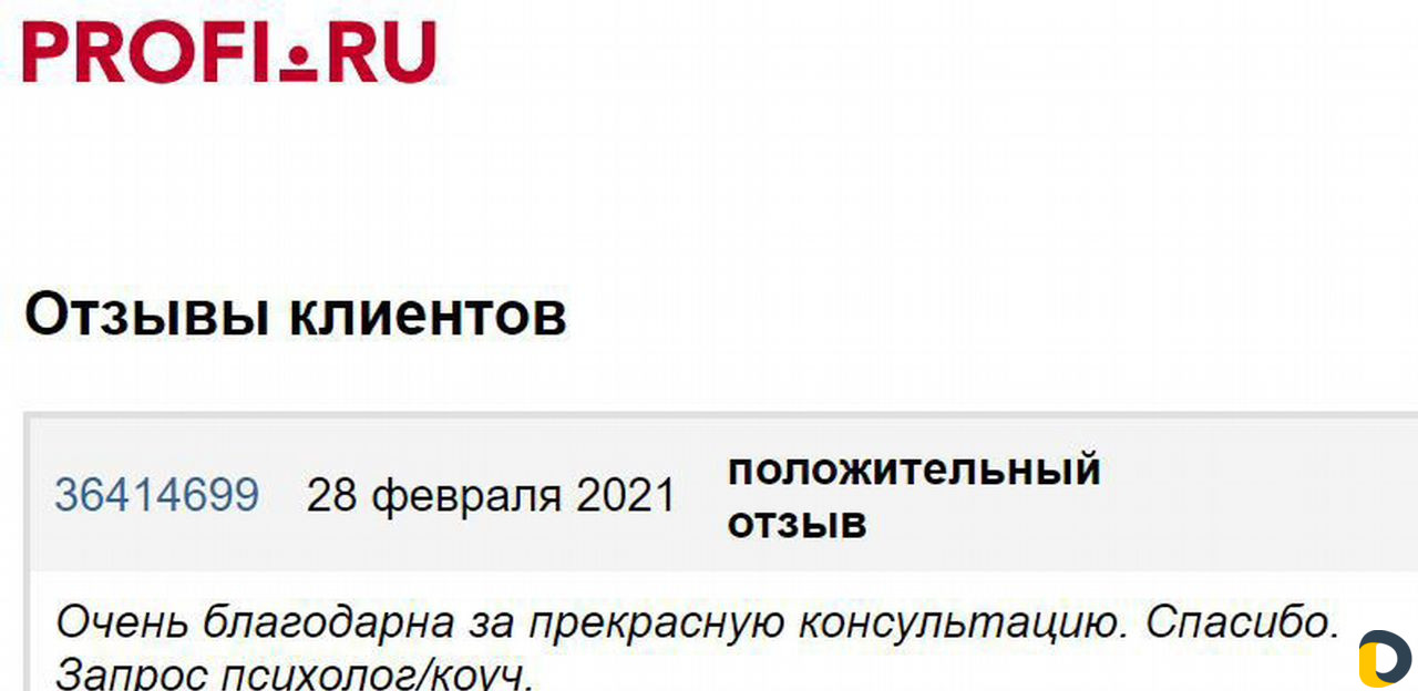 Консультации психолога. Коучинг