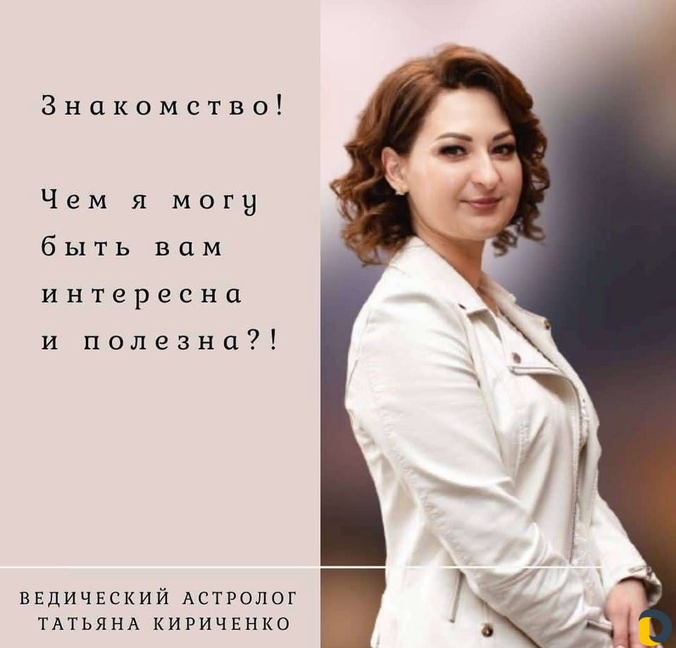 Консультация, обучение, астрология, нумерология