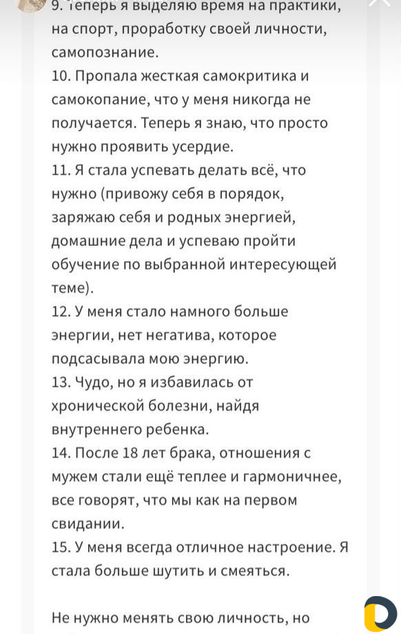 Консультация по любви к себе