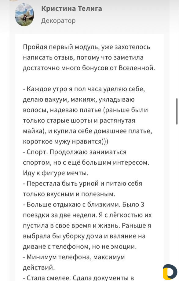 Консультация по любви к себе