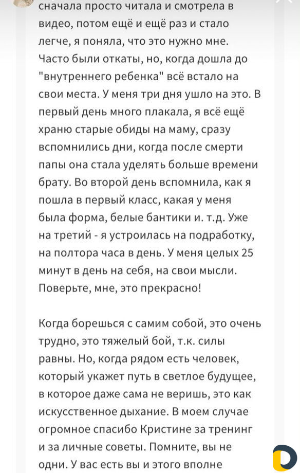 Консультация по любви к себе
