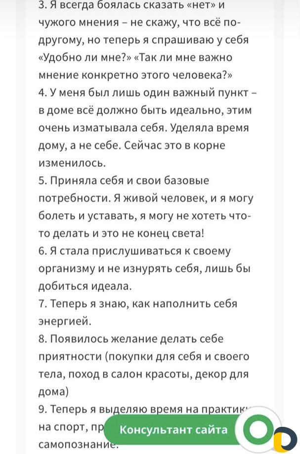 Консультация по любви к себе
