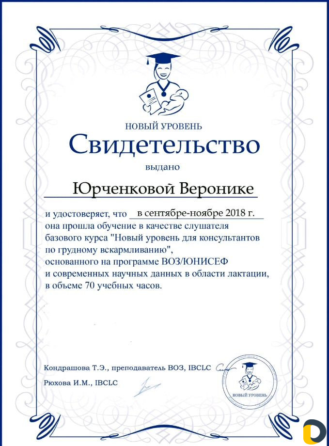 Консультант по грудному вскармливанию