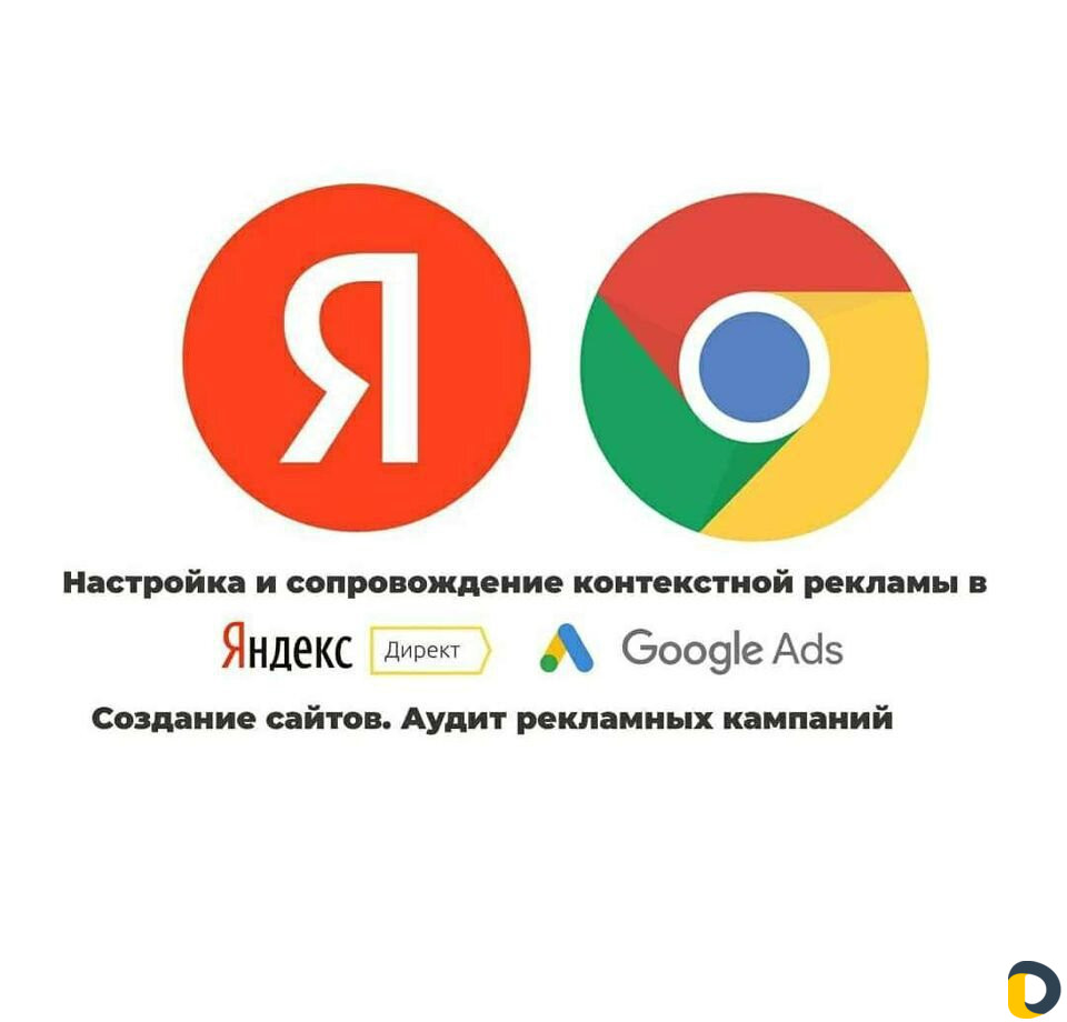 Контекстная реклама